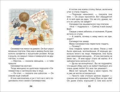 Росм Внекл.чт. Веселые рассказы о школьниках. Драгунской В. Ю., Голявкин В.